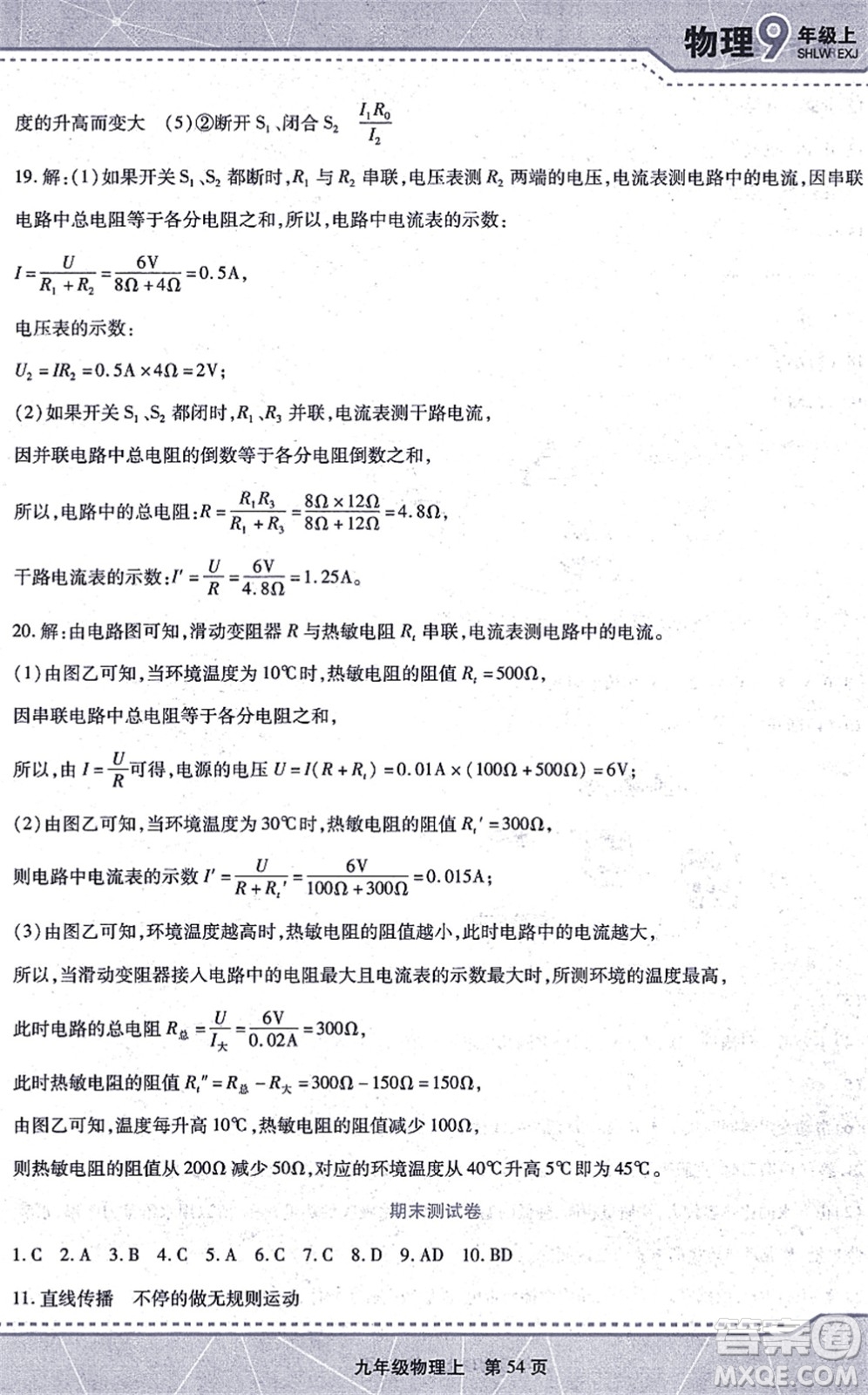 吉林出版集團(tuán)股份有限公司2021精析巧練階段驗(yàn)收與測(cè)試九年級(jí)物理上冊(cè)人教版答案