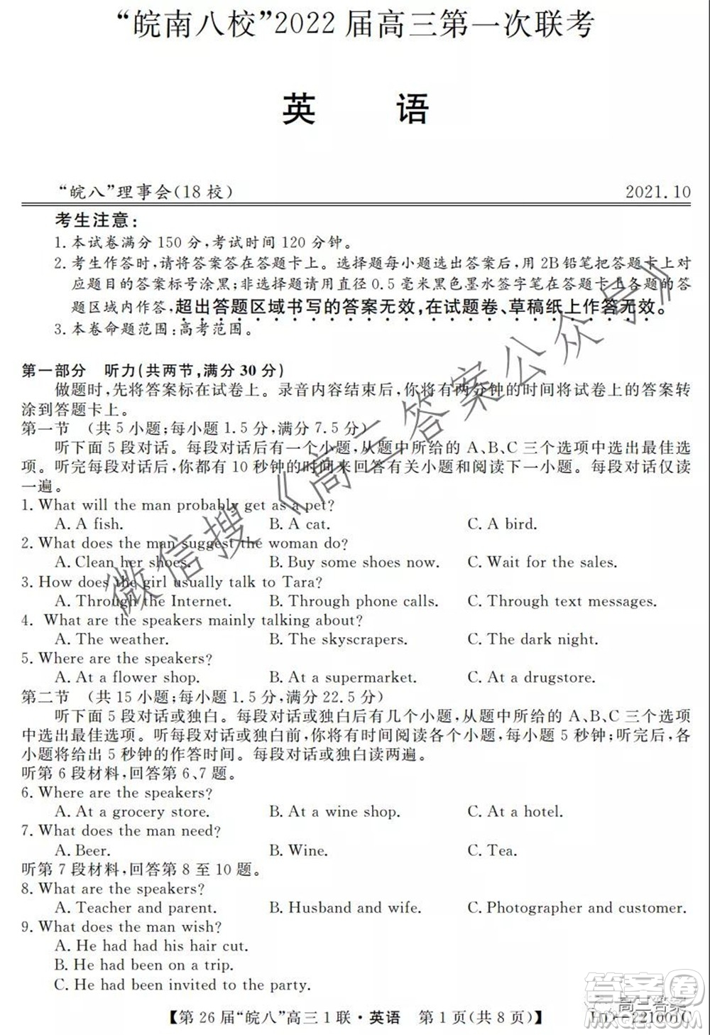 皖南八校2022屆高三第一次聯(lián)考英語試題及答案