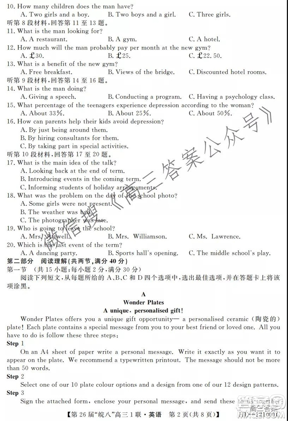 皖南八校2022屆高三第一次聯(lián)考英語試題及答案