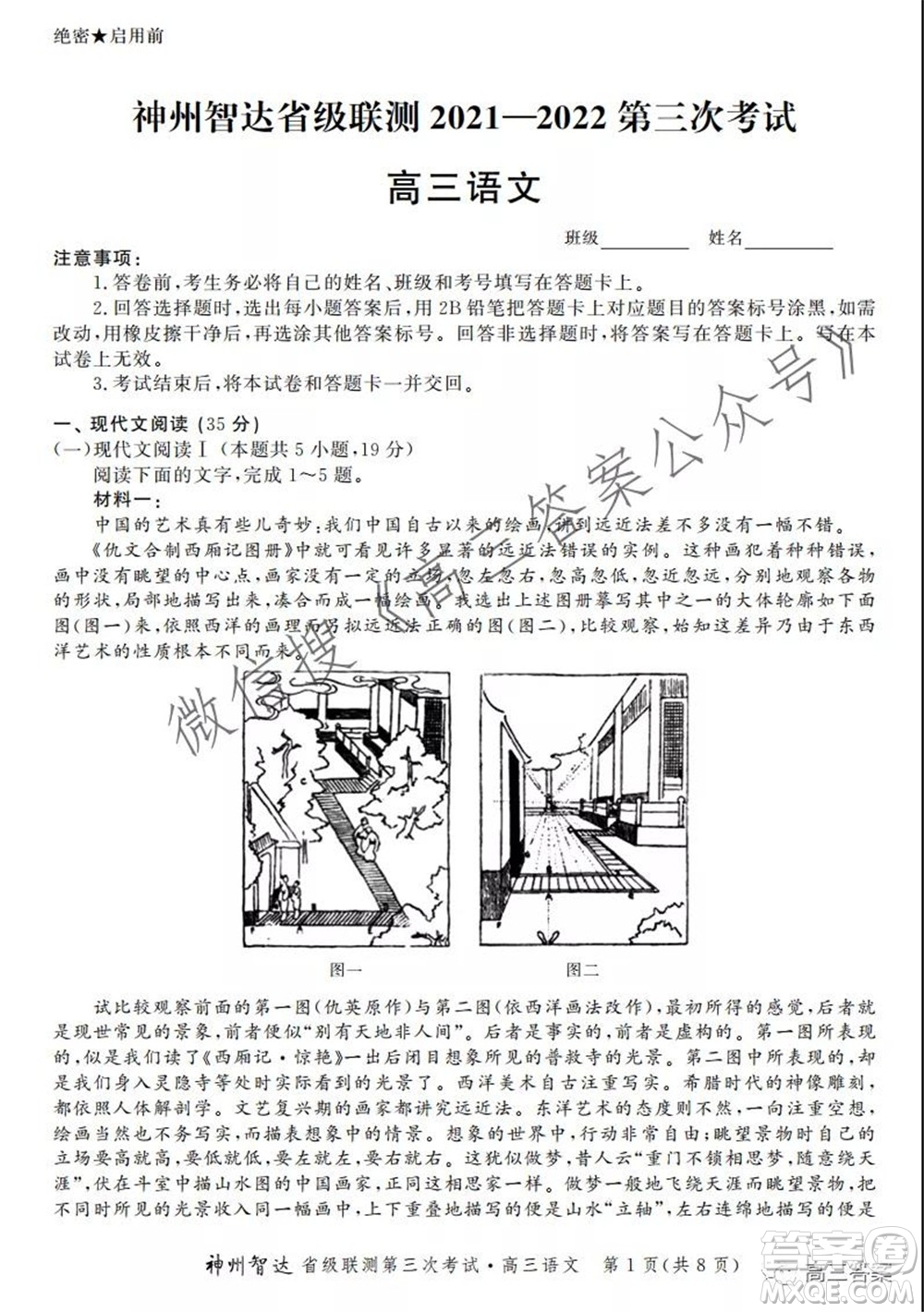 神州智達(dá)省級聯(lián)測2021-2022第三次考試語文試題及答案