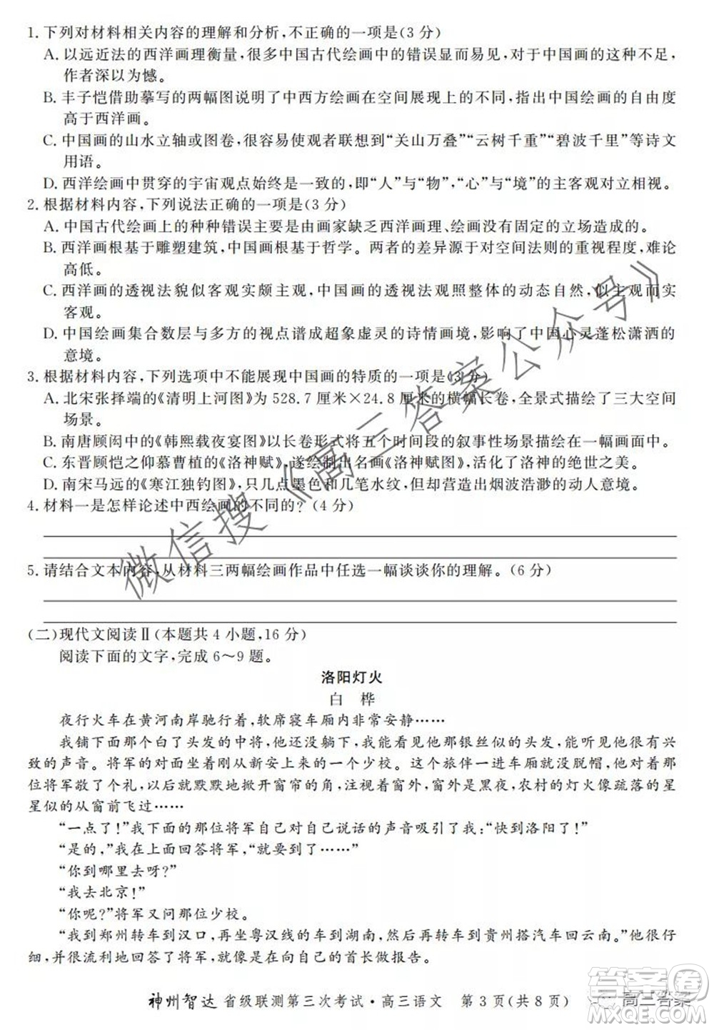 神州智達(dá)省級聯(lián)測2021-2022第三次考試語文試題及答案