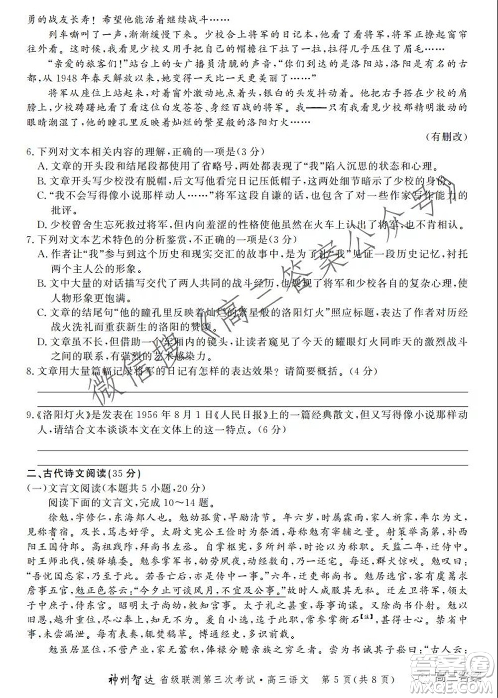 神州智達(dá)省級聯(lián)測2021-2022第三次考試語文試題及答案