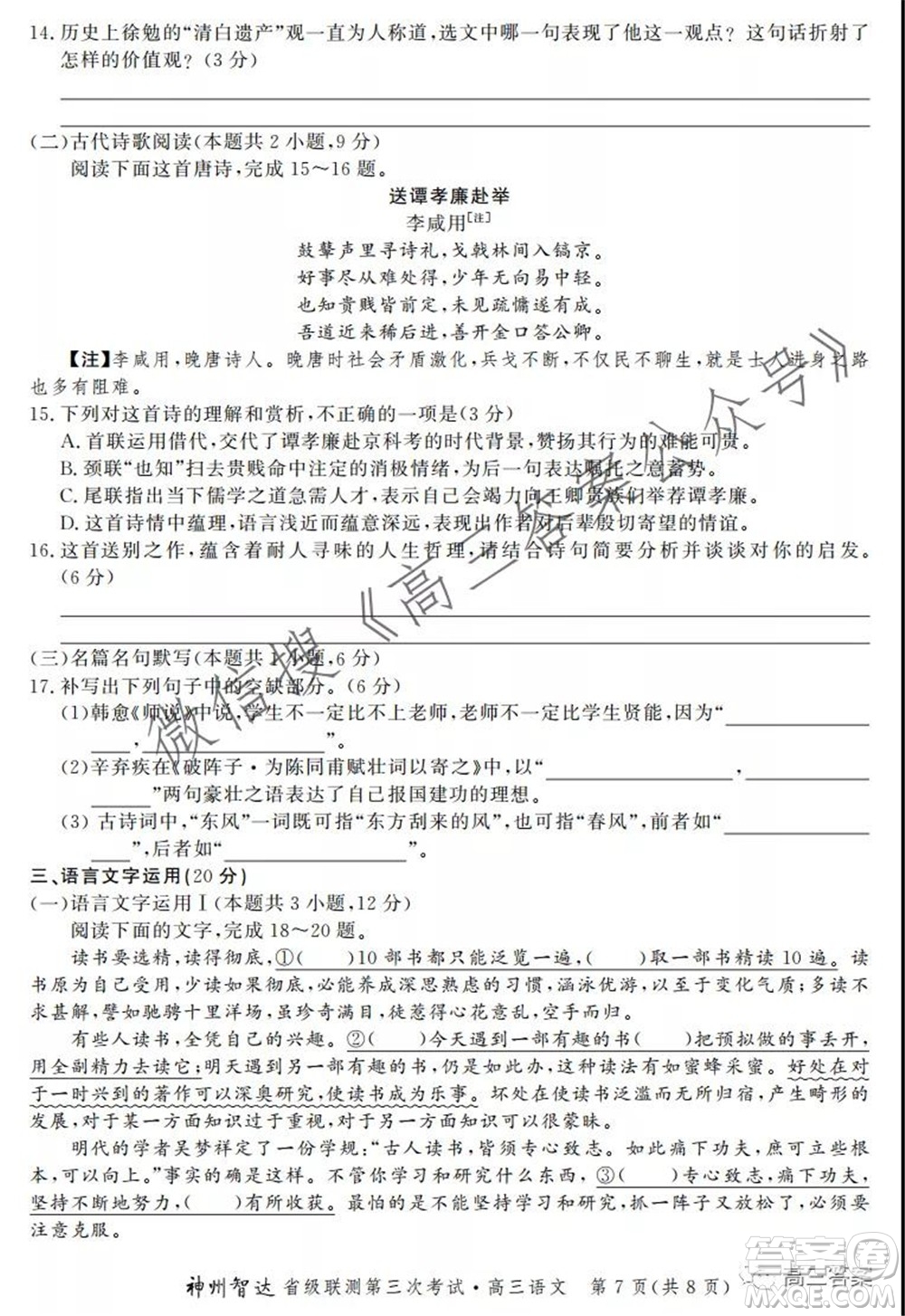 神州智達(dá)省級聯(lián)測2021-2022第三次考試語文試題及答案