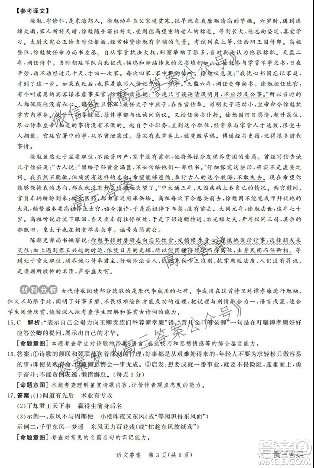 神州智達(dá)省級聯(lián)測2021-2022第三次考試語文試題及答案