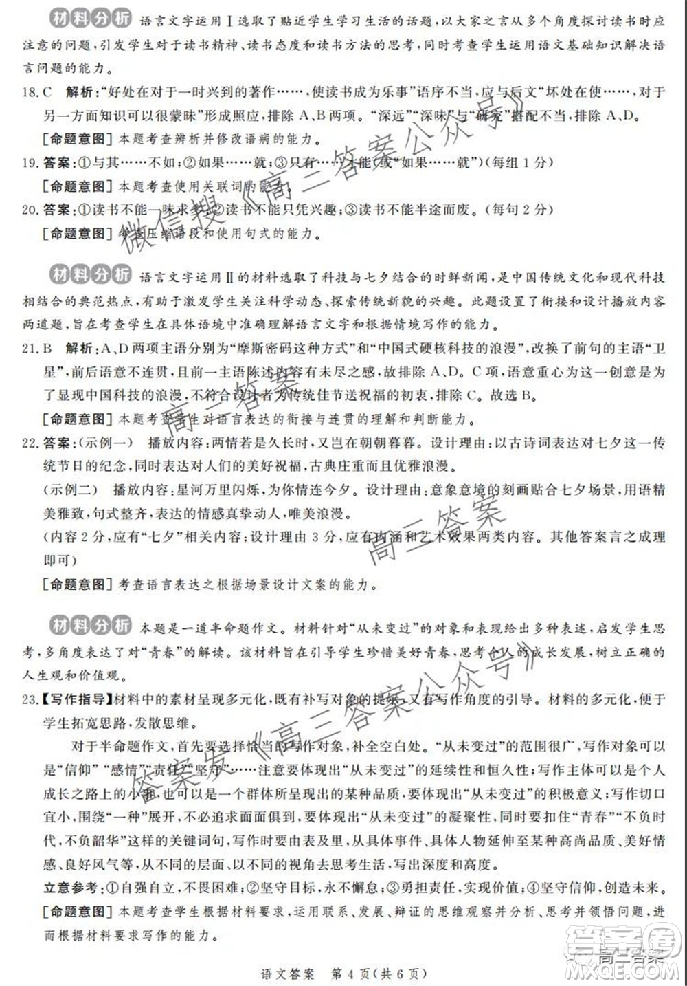 神州智達(dá)省級聯(lián)測2021-2022第三次考試語文試題及答案