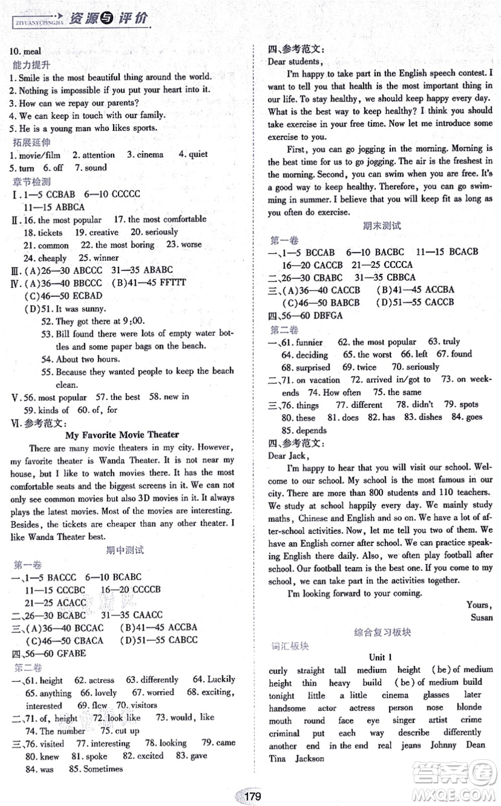 黑龍江教育出版社2021資源與評價(jià)七年級英語上冊五四學(xué)制山教版答案