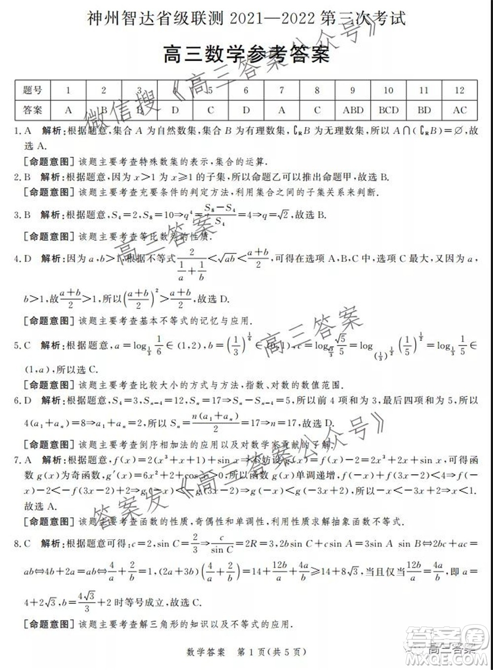 神州智達(dá)省級(jí)聯(lián)測(cè)2021-2022第三次考試數(shù)學(xué)試題及答案