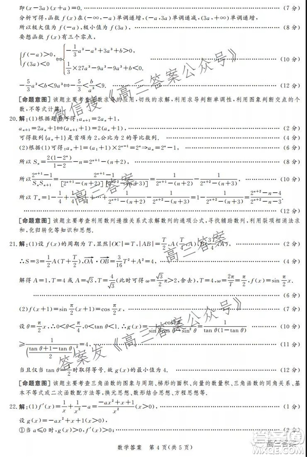 神州智達(dá)省級(jí)聯(lián)測(cè)2021-2022第三次考試數(shù)學(xué)試題及答案