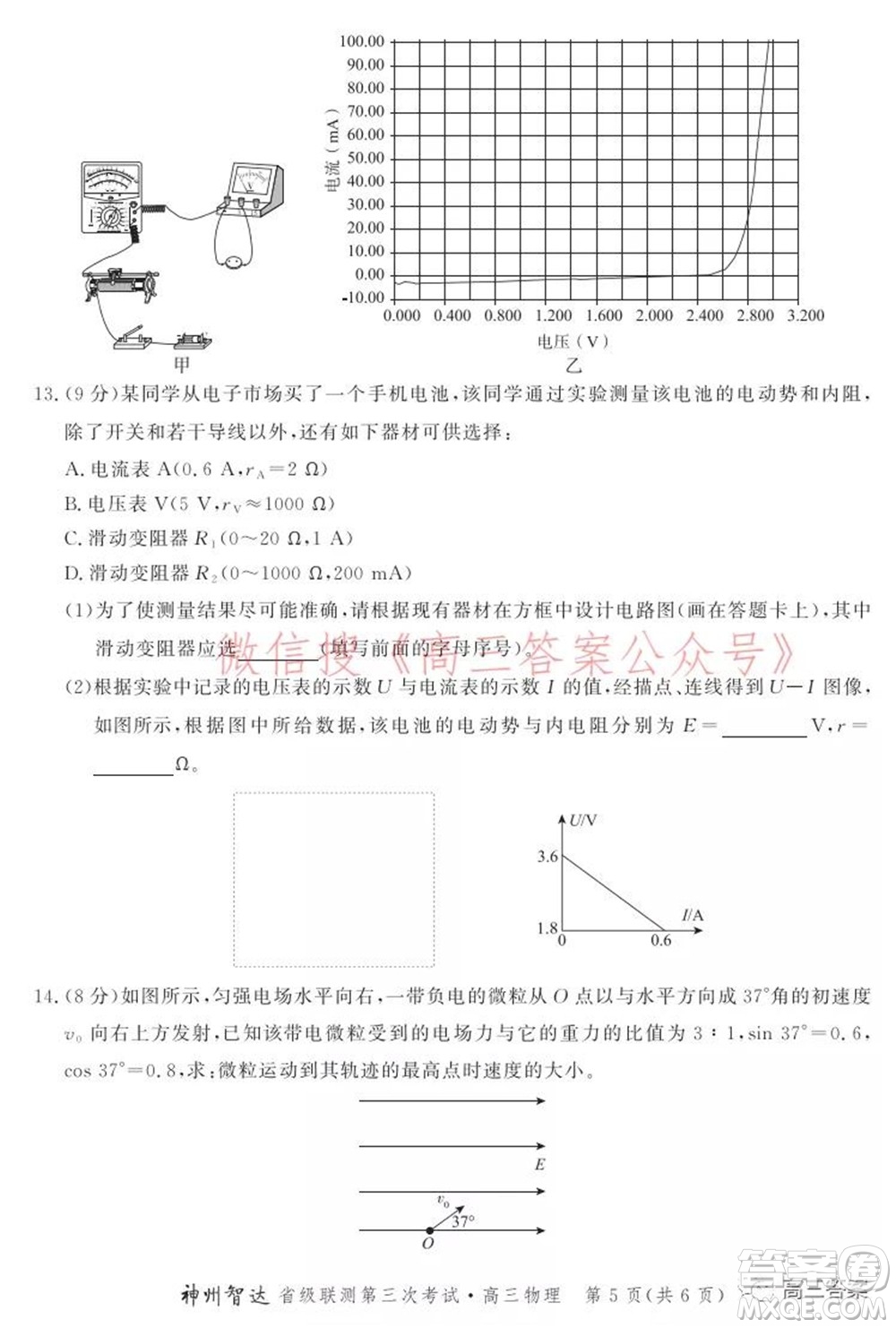 神州智達省級聯測2021-2022第三次考試物理試題及答案