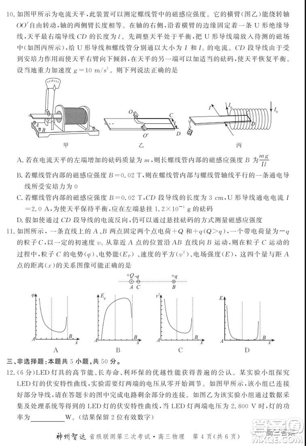 神州智達省級聯測2021-2022第三次考試物理試題及答案