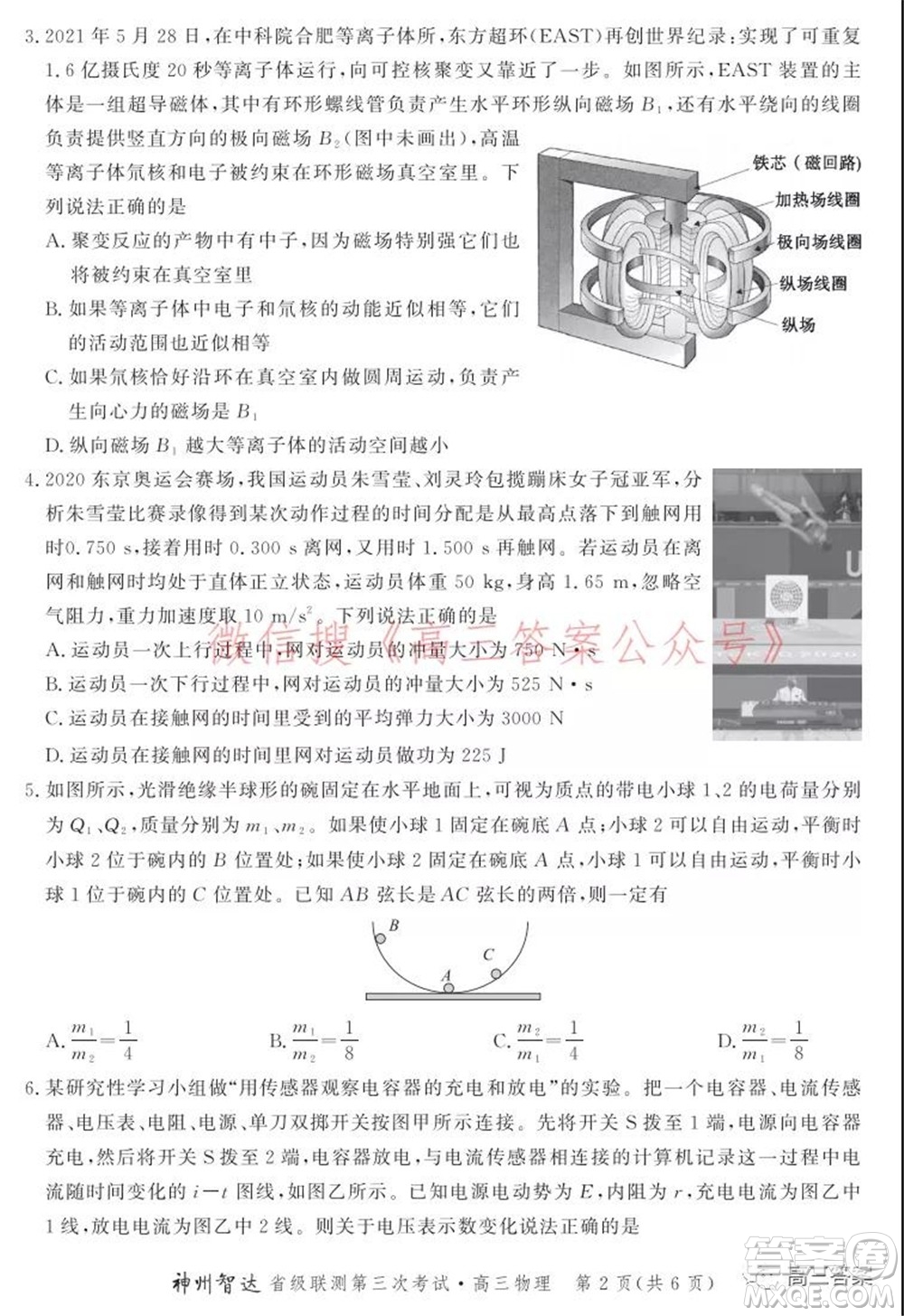 神州智達省級聯測2021-2022第三次考試物理試題及答案