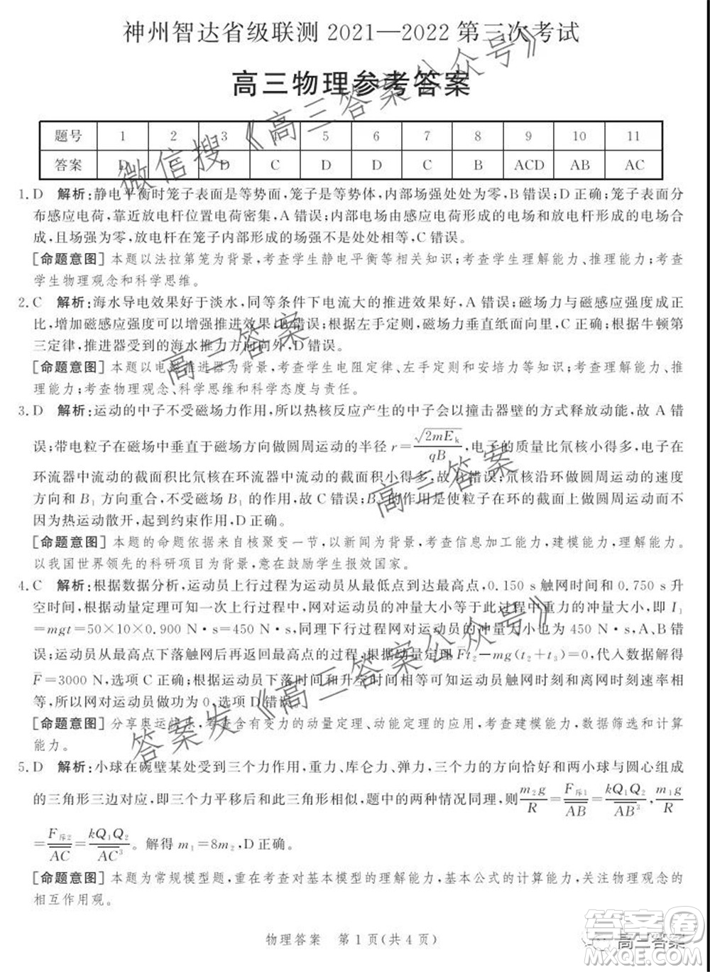 神州智達省級聯測2021-2022第三次考試物理試題及答案