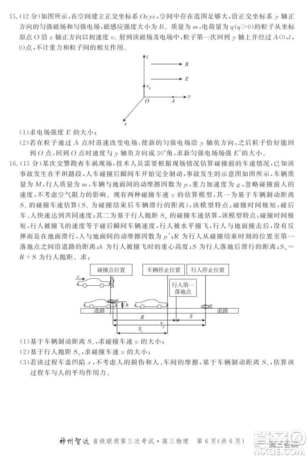 神州智達省級聯測2021-2022第三次考試物理試題及答案