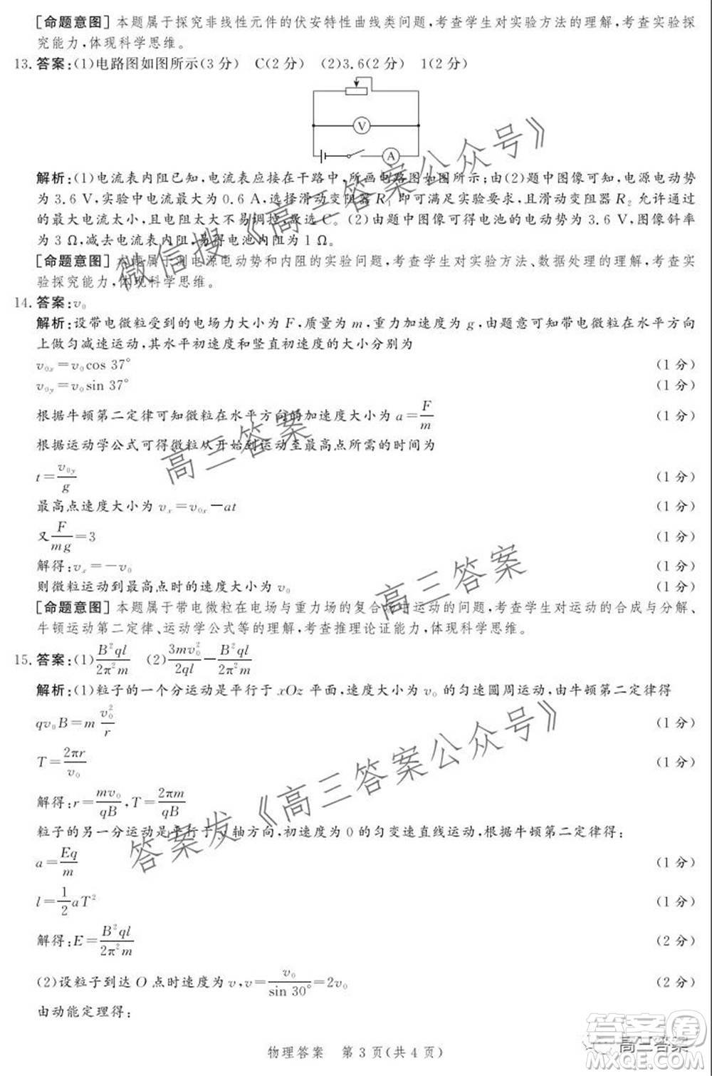 神州智達省級聯測2021-2022第三次考試物理試題及答案