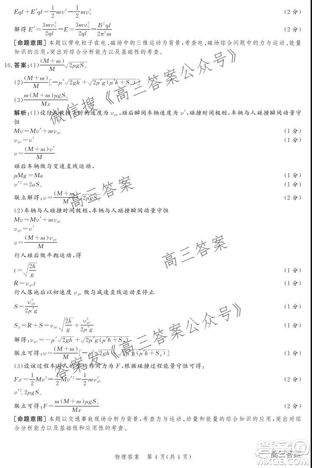 神州智達省級聯測2021-2022第三次考試物理試題及答案