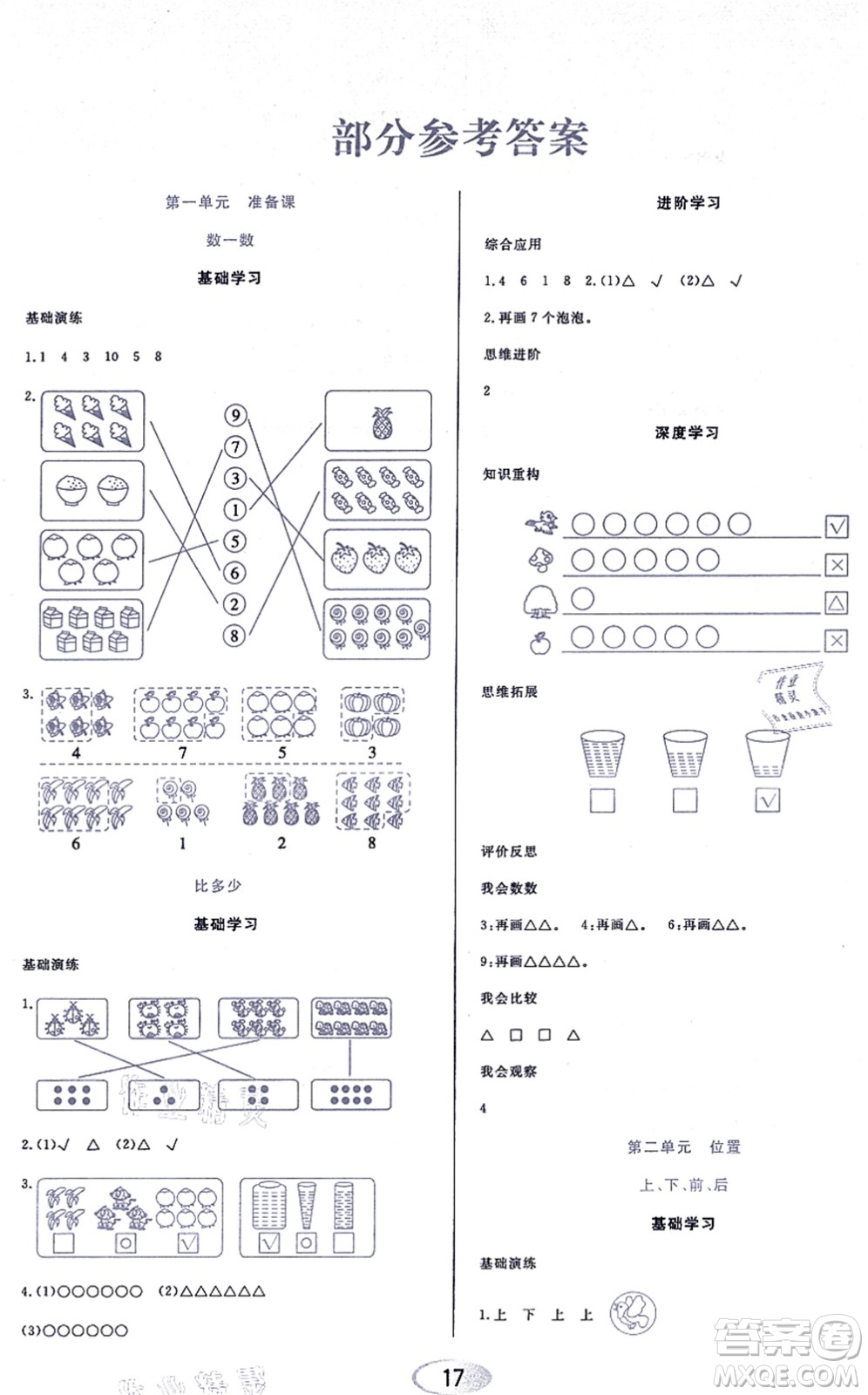 黑龍江教育出版社2021資源與評(píng)價(jià)一年級(jí)數(shù)學(xué)上冊(cè)人教版答案