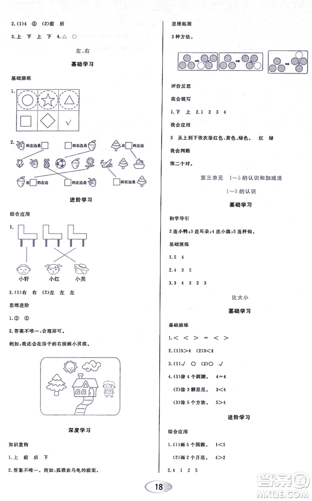 黑龍江教育出版社2021資源與評(píng)價(jià)一年級(jí)數(shù)學(xué)上冊(cè)人教版答案