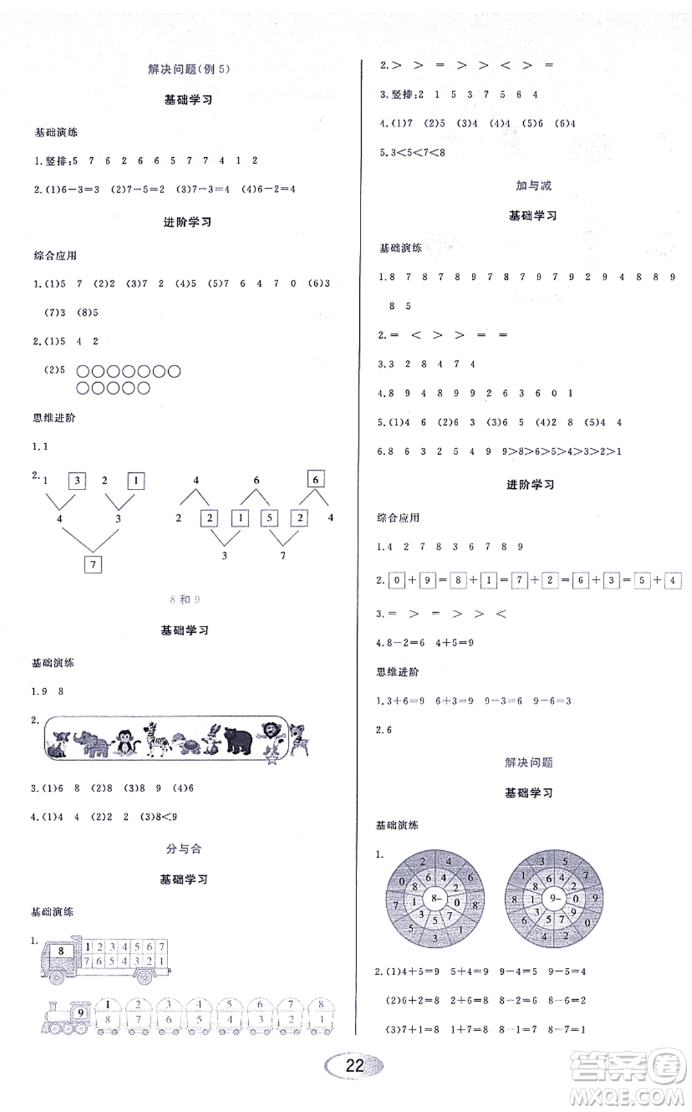 黑龍江教育出版社2021資源與評(píng)價(jià)一年級(jí)數(shù)學(xué)上冊(cè)人教版答案