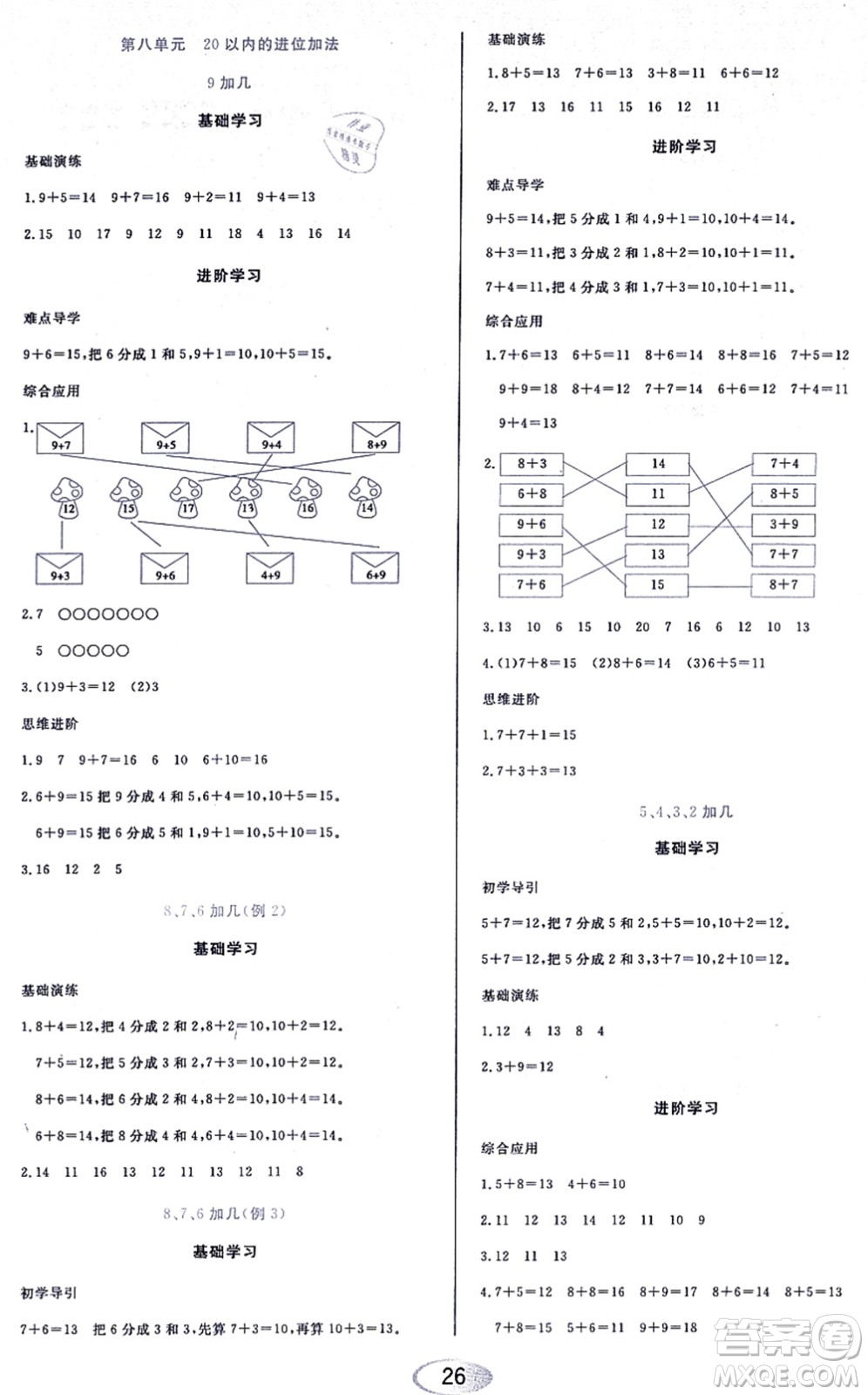 黑龍江教育出版社2021資源與評(píng)價(jià)一年級(jí)數(shù)學(xué)上冊(cè)人教版答案