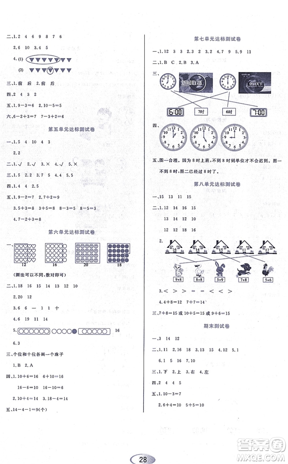 黑龍江教育出版社2021資源與評(píng)價(jià)一年級(jí)數(shù)學(xué)上冊(cè)人教版答案