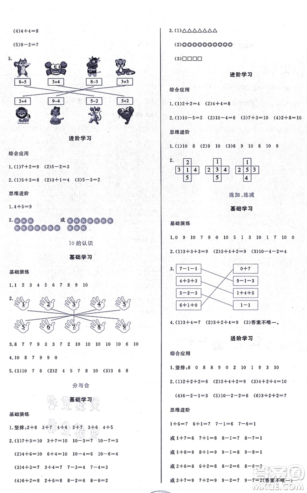 黑龍江教育出版社2021資源與評(píng)價(jià)一年級(jí)數(shù)學(xué)上冊(cè)人教版答案