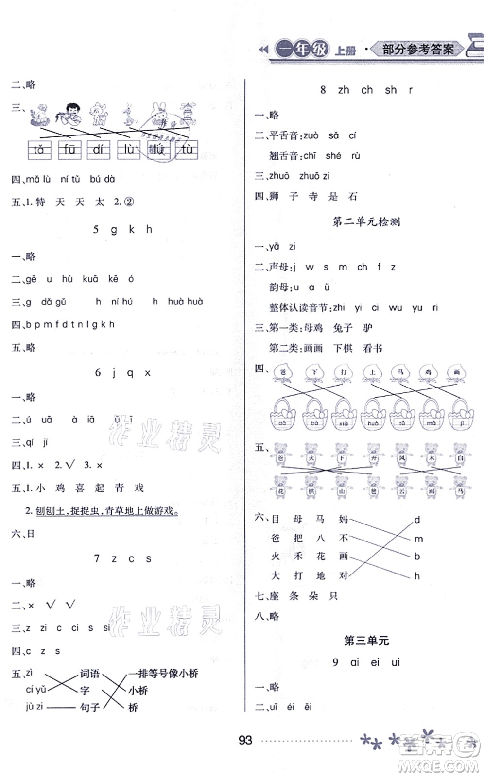 黑龍江教育出版社2021資源與評(píng)價(jià)一年級(jí)語(yǔ)文上冊(cè)人教版大慶專(zhuān)版答案