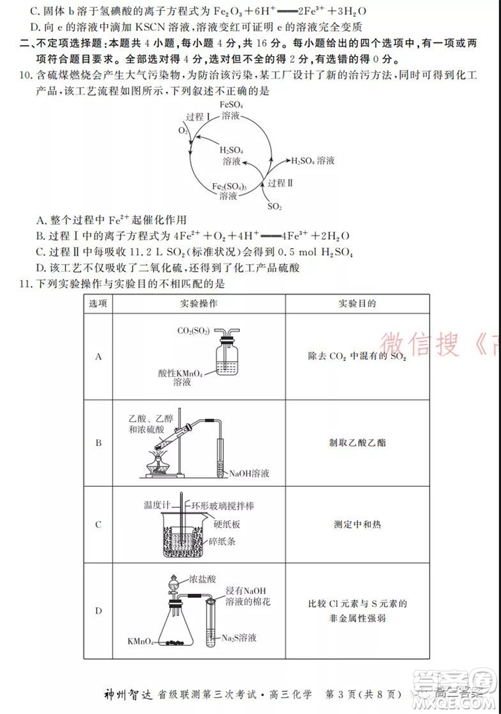 神州智達(dá)省級聯(lián)測2021-2022第三次考試化學(xué)試題及答案