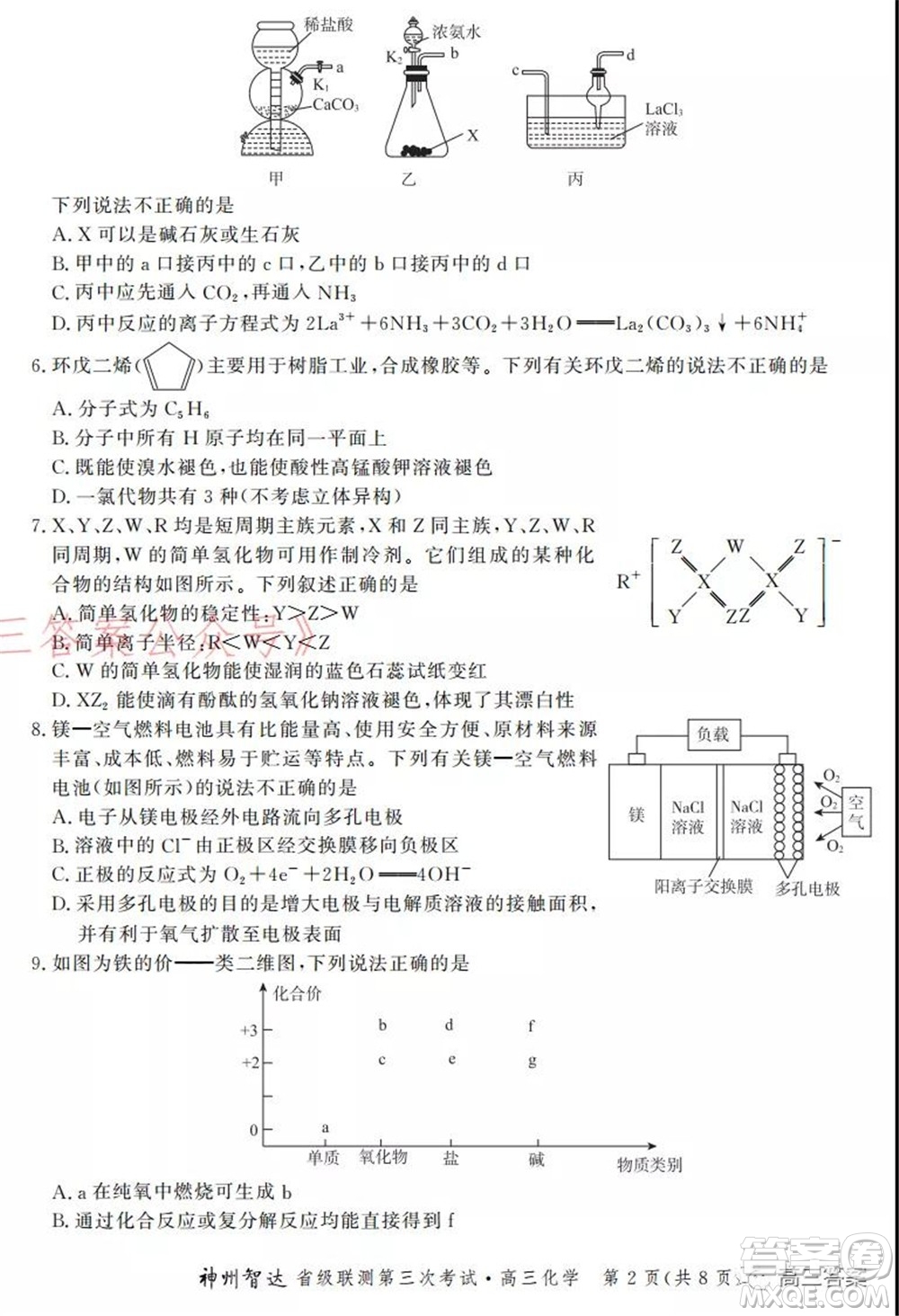 神州智達(dá)省級聯(lián)測2021-2022第三次考試化學(xué)試題及答案