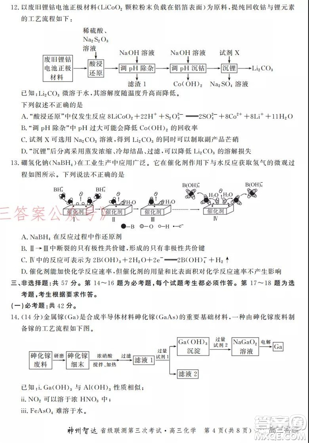 神州智達(dá)省級聯(lián)測2021-2022第三次考試化學(xué)試題及答案