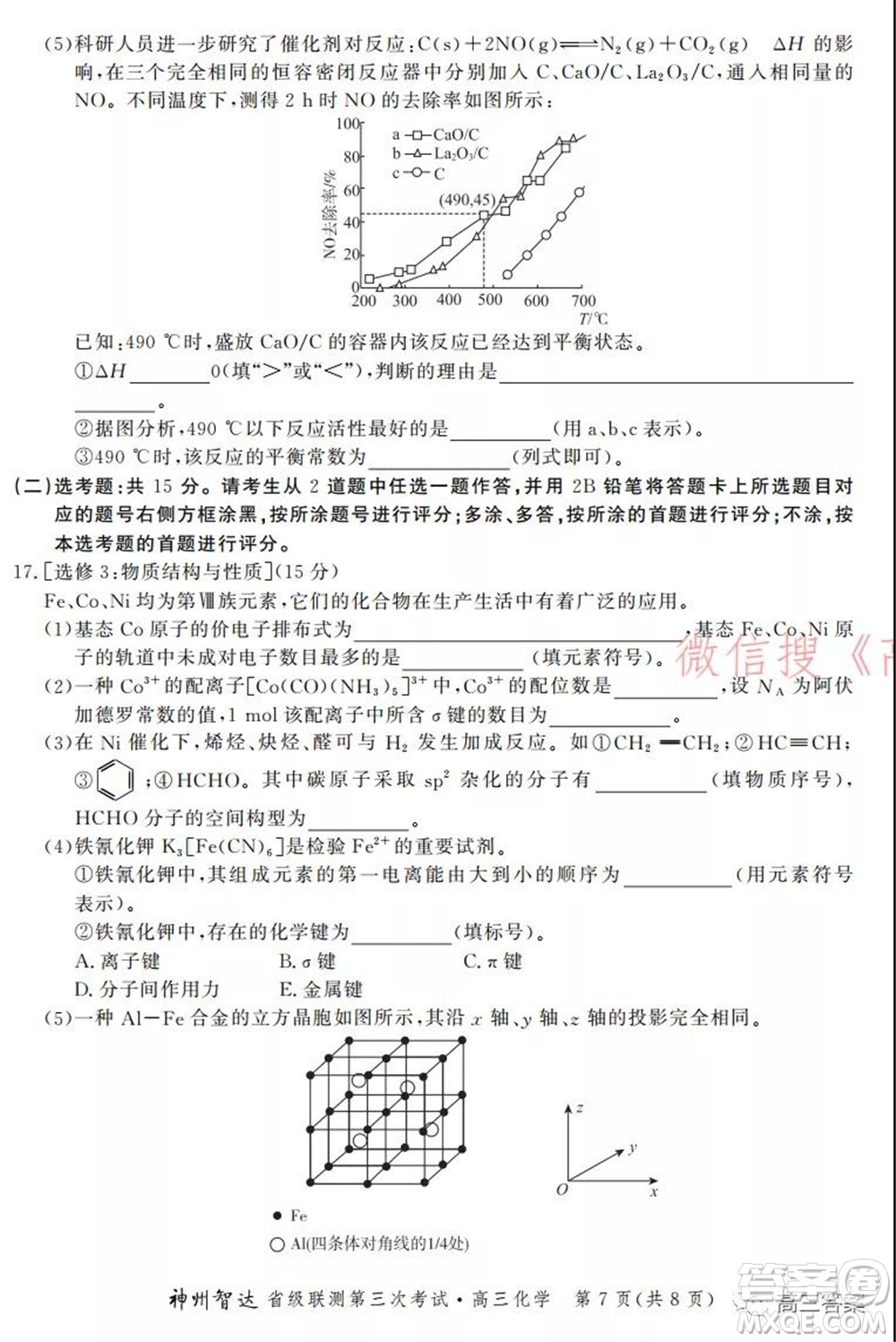 神州智達(dá)省級聯(lián)測2021-2022第三次考試化學(xué)試題及答案