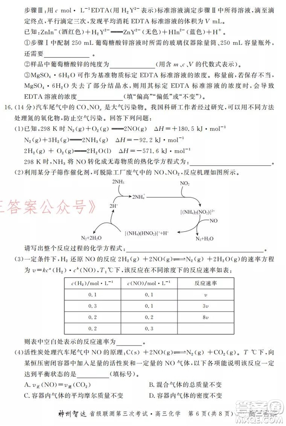 神州智達(dá)省級聯(lián)測2021-2022第三次考試化學(xué)試題及答案