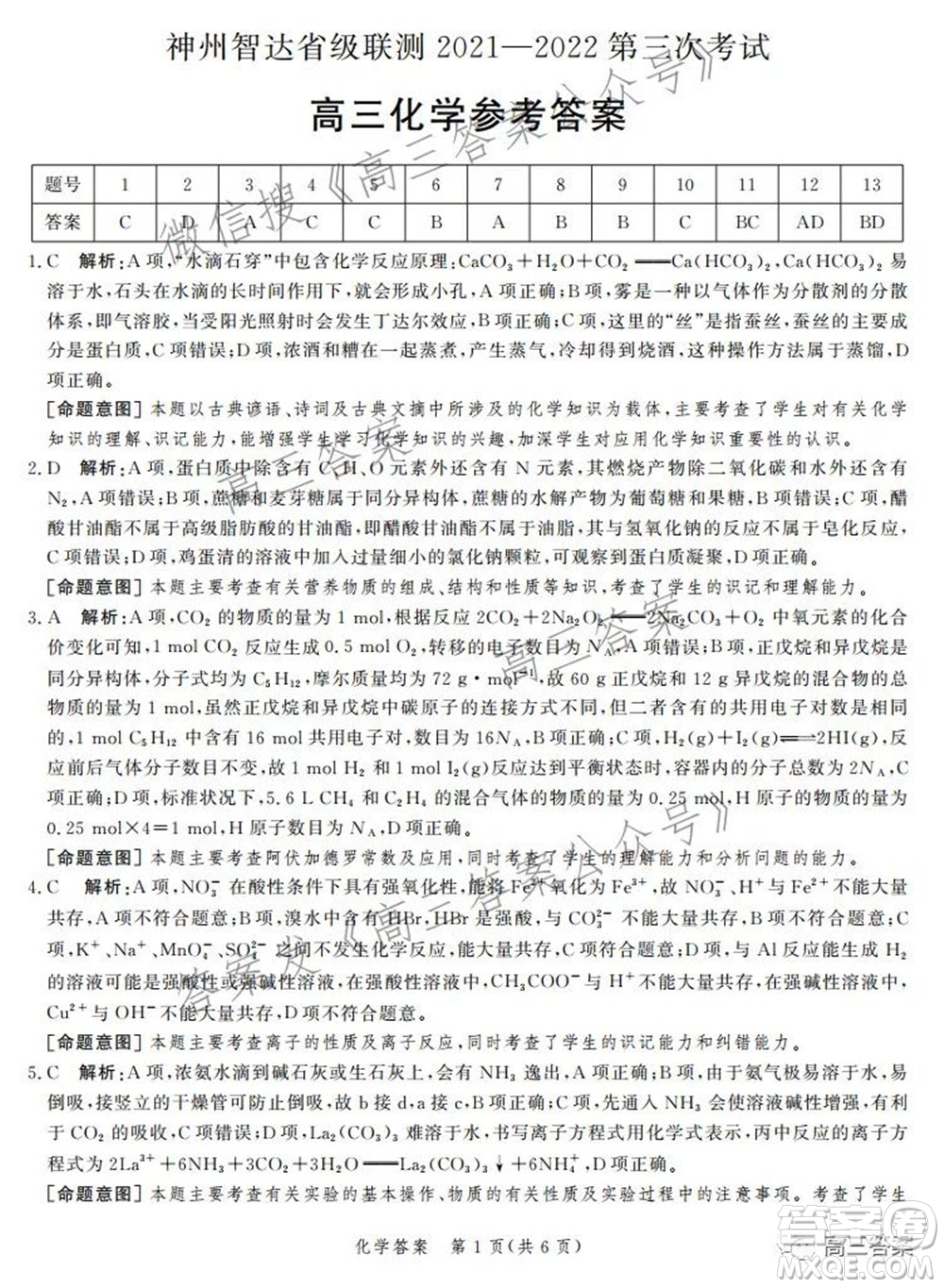 神州智達(dá)省級聯(lián)測2021-2022第三次考試化學(xué)試題及答案