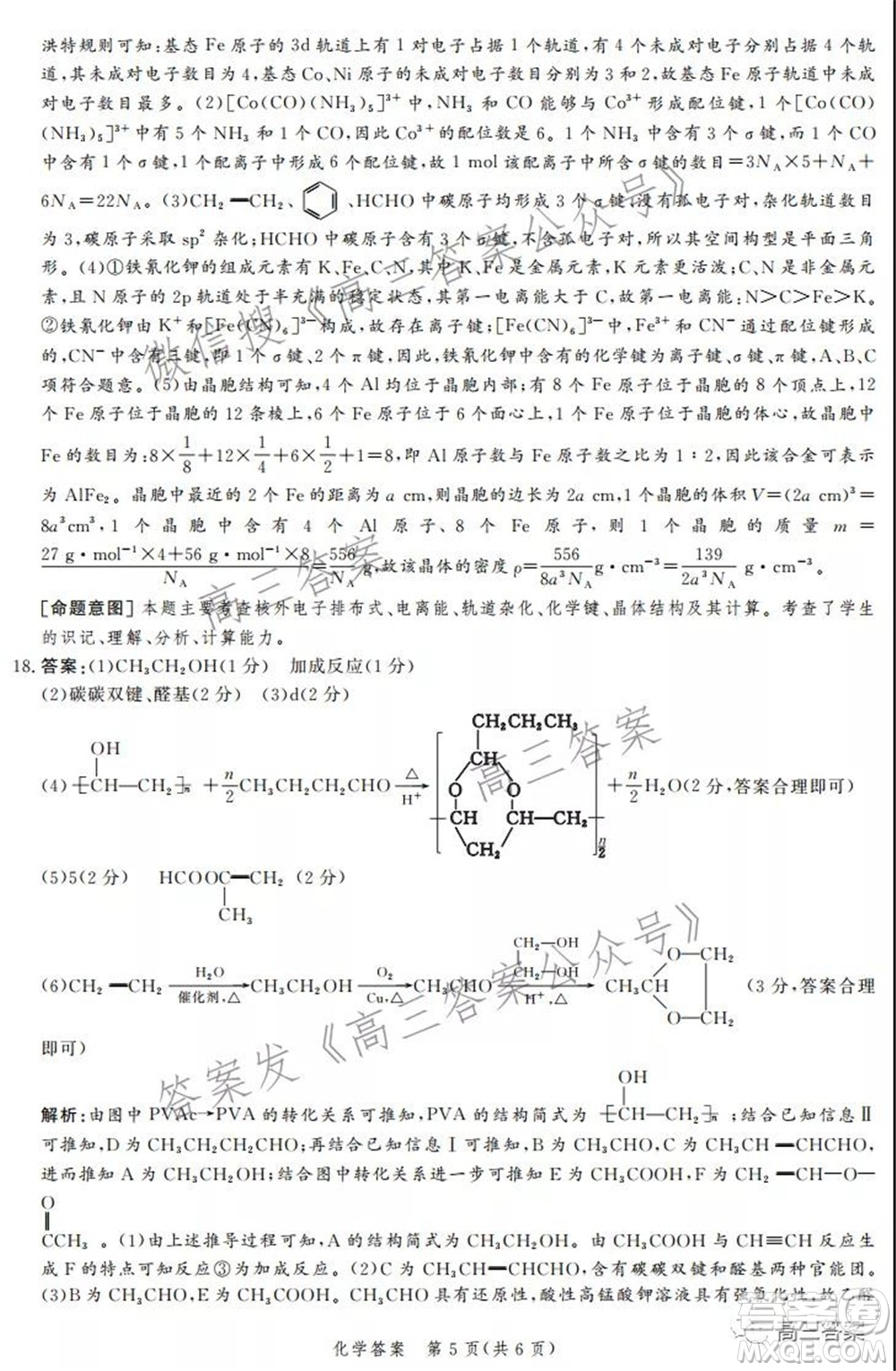 神州智達(dá)省級聯(lián)測2021-2022第三次考試化學(xué)試題及答案