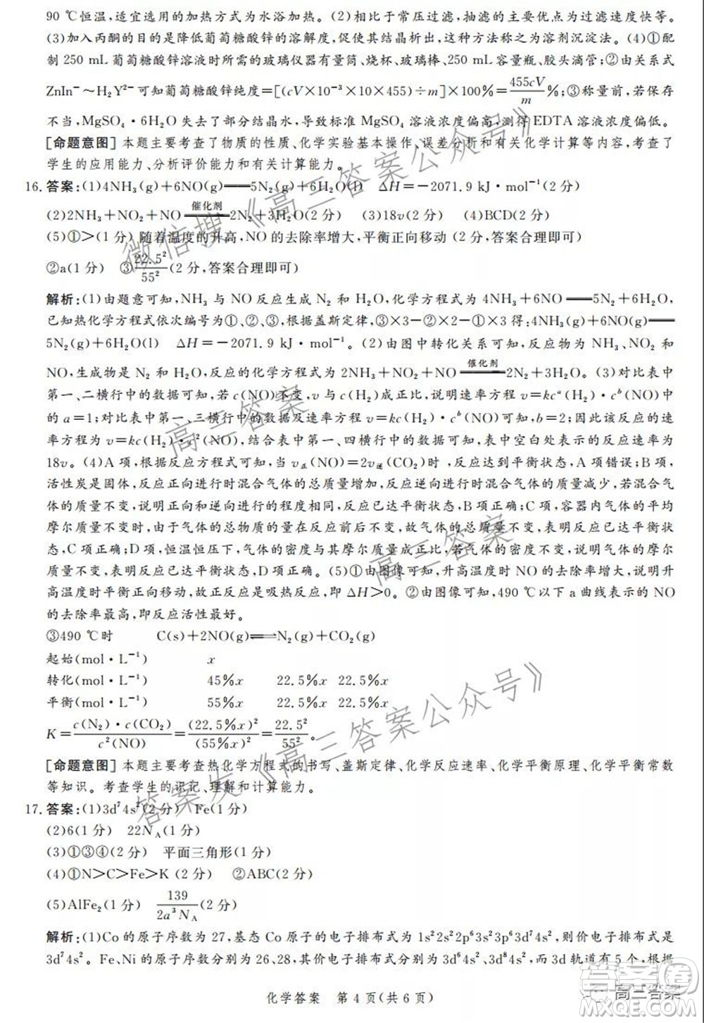 神州智達(dá)省級聯(lián)測2021-2022第三次考試化學(xué)試題及答案