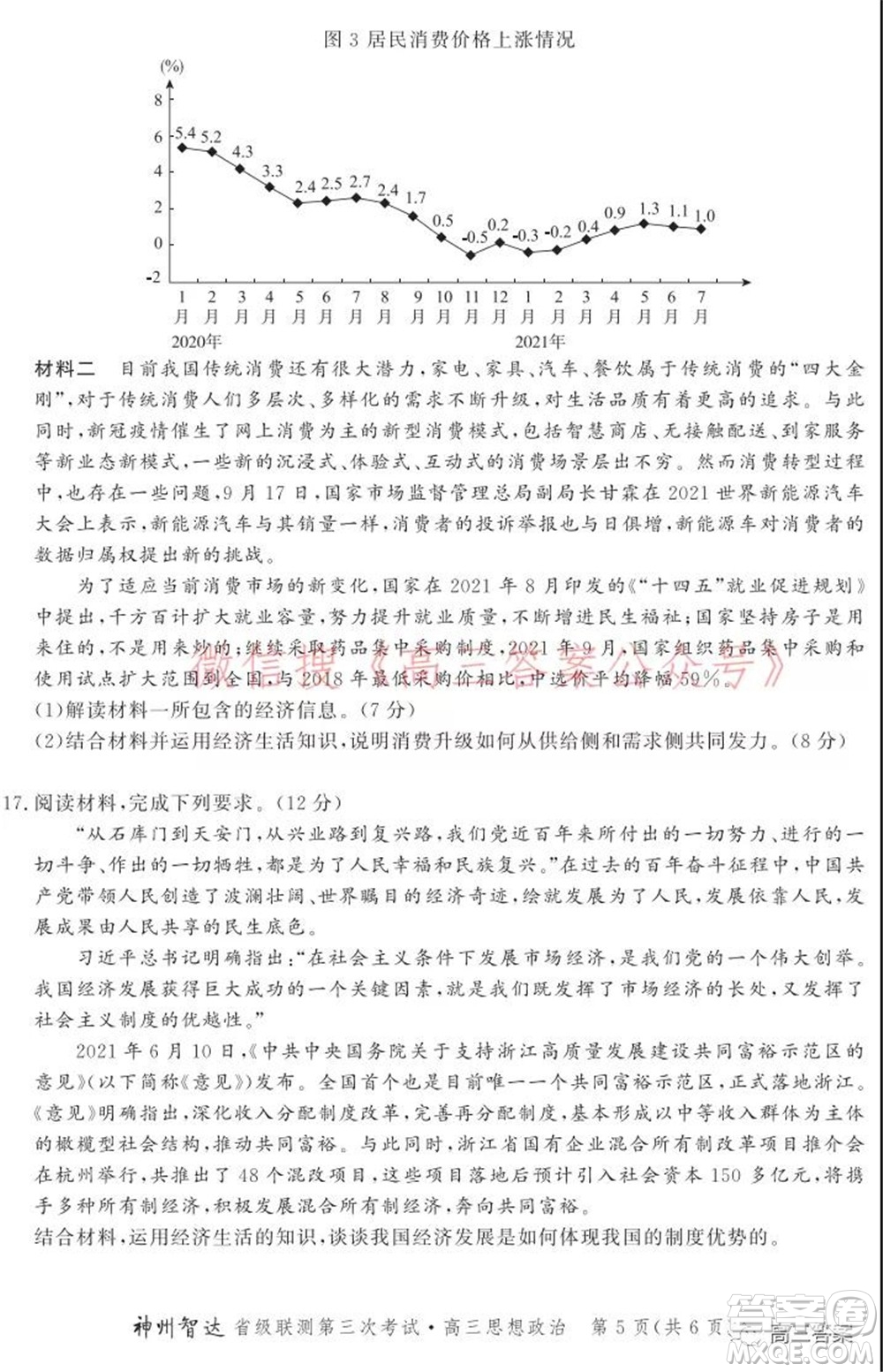 神州智達省級聯(lián)測2021-2022第三次考試思想政治試題及答案