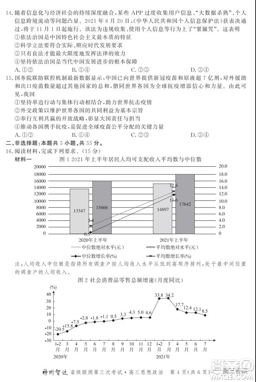 神州智達省級聯(lián)測2021-2022第三次考試思想政治試題及答案