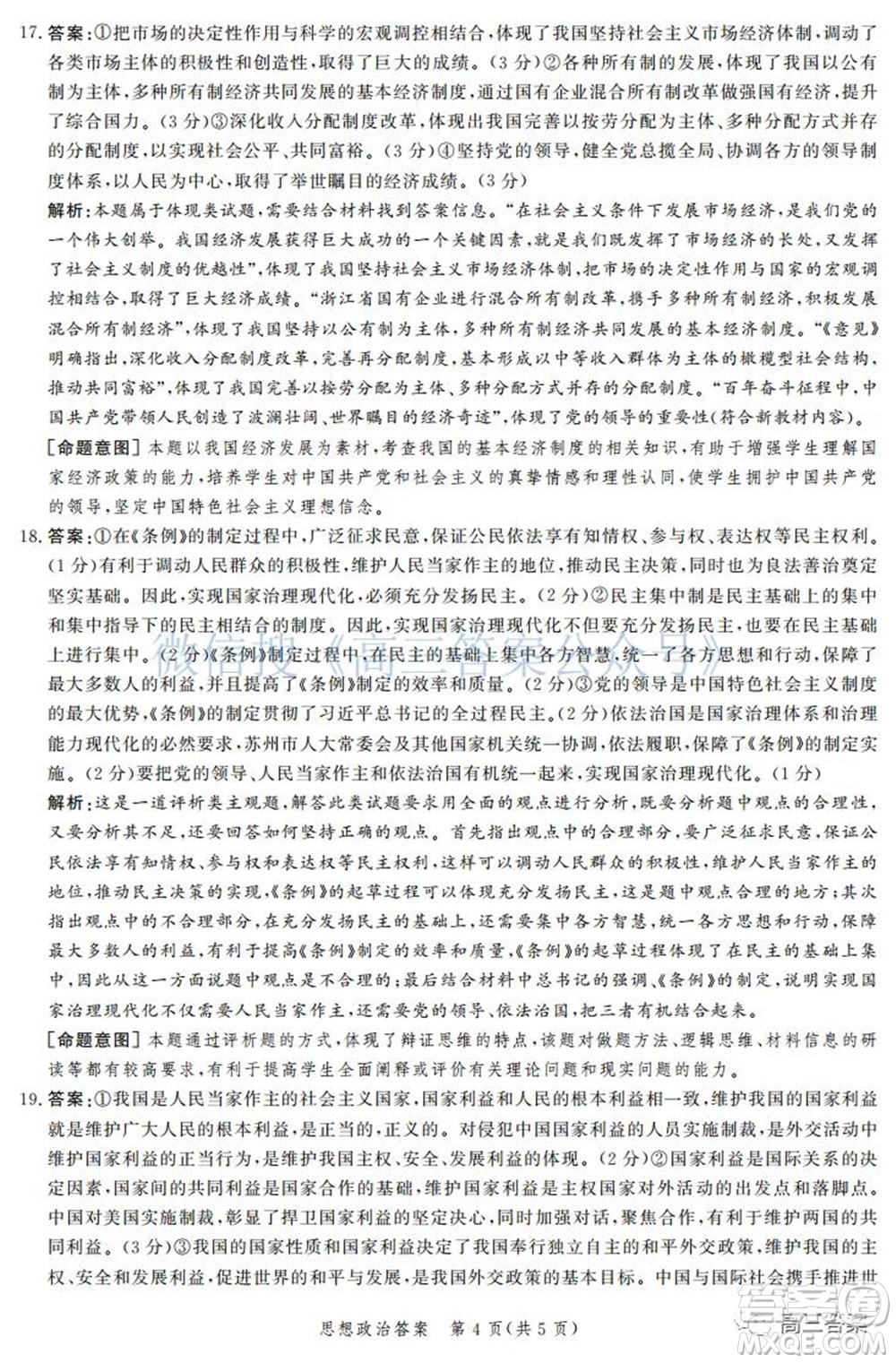 神州智達省級聯(lián)測2021-2022第三次考試思想政治試題及答案