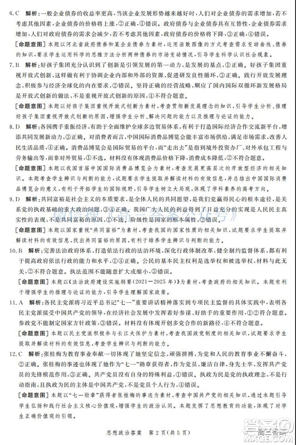 神州智達省級聯(lián)測2021-2022第三次考試思想政治試題及答案