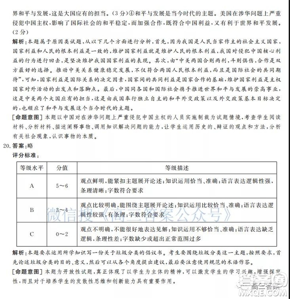 神州智達省級聯(lián)測2021-2022第三次考試思想政治試題及答案