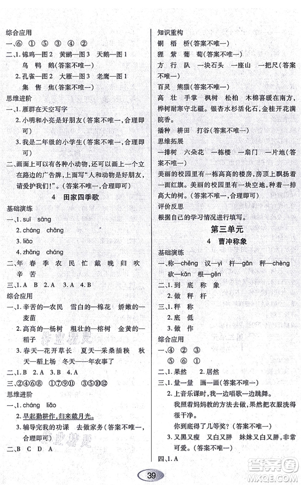 黑龍江教育出版社2021資源與評價(jià)二年級語文上冊人教版答案