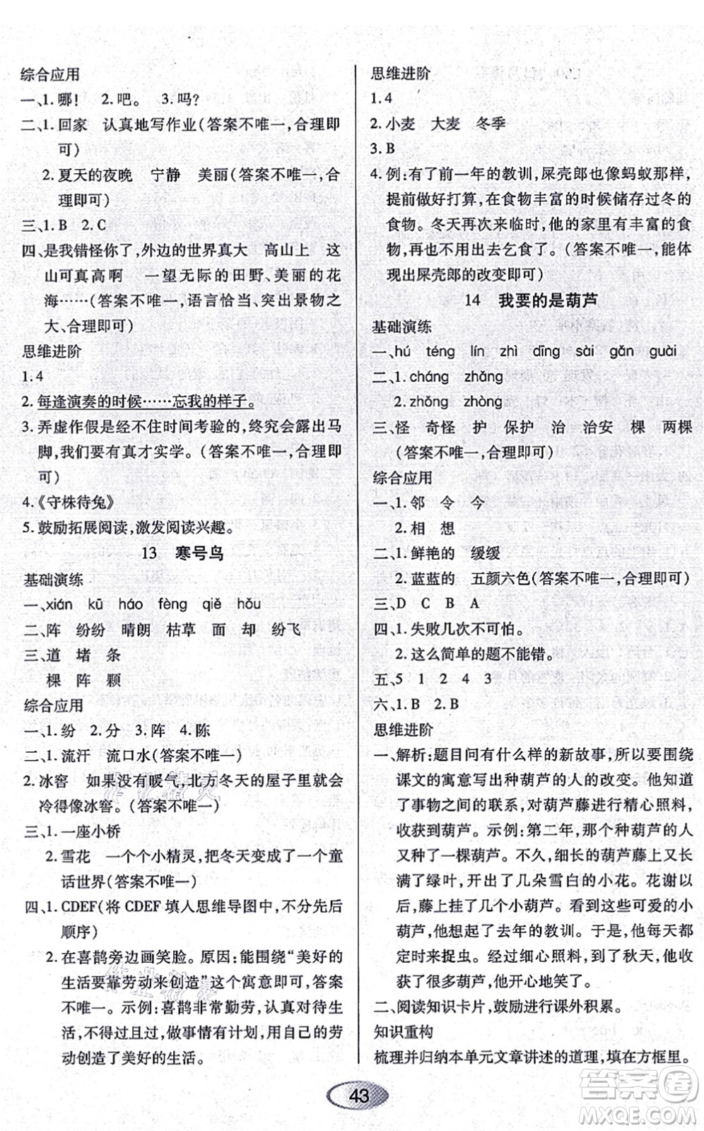 黑龍江教育出版社2021資源與評價(jià)二年級語文上冊人教版答案