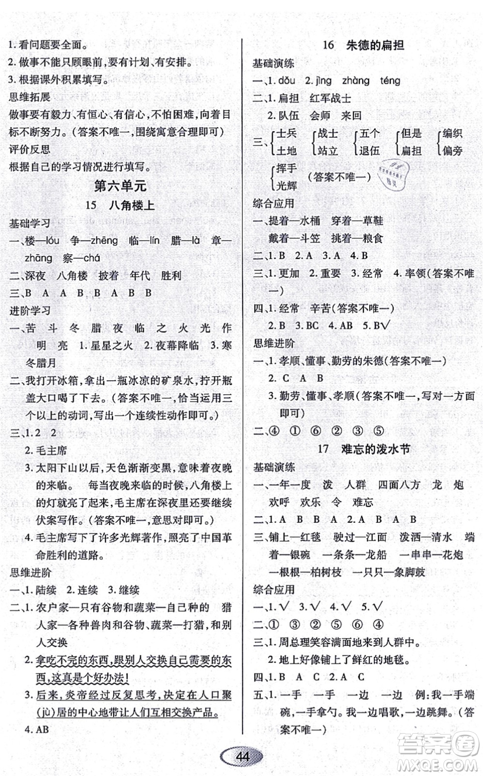 黑龍江教育出版社2021資源與評價(jià)二年級語文上冊人教版答案