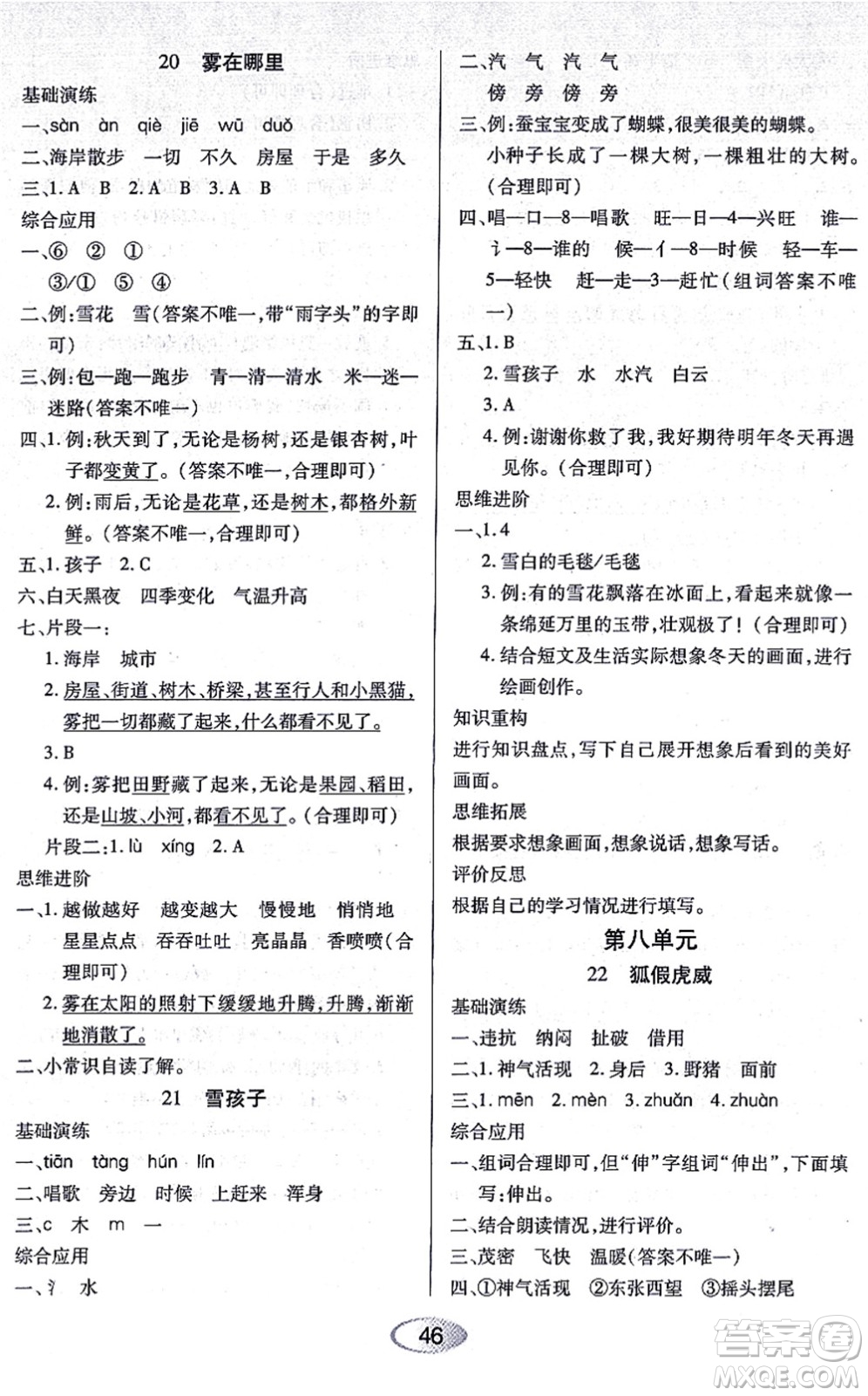 黑龍江教育出版社2021資源與評價(jià)二年級語文上冊人教版答案