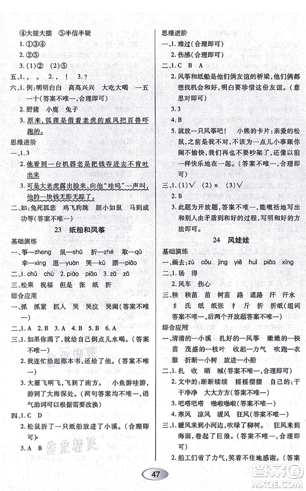 黑龍江教育出版社2021資源與評價(jià)二年級語文上冊人教版答案