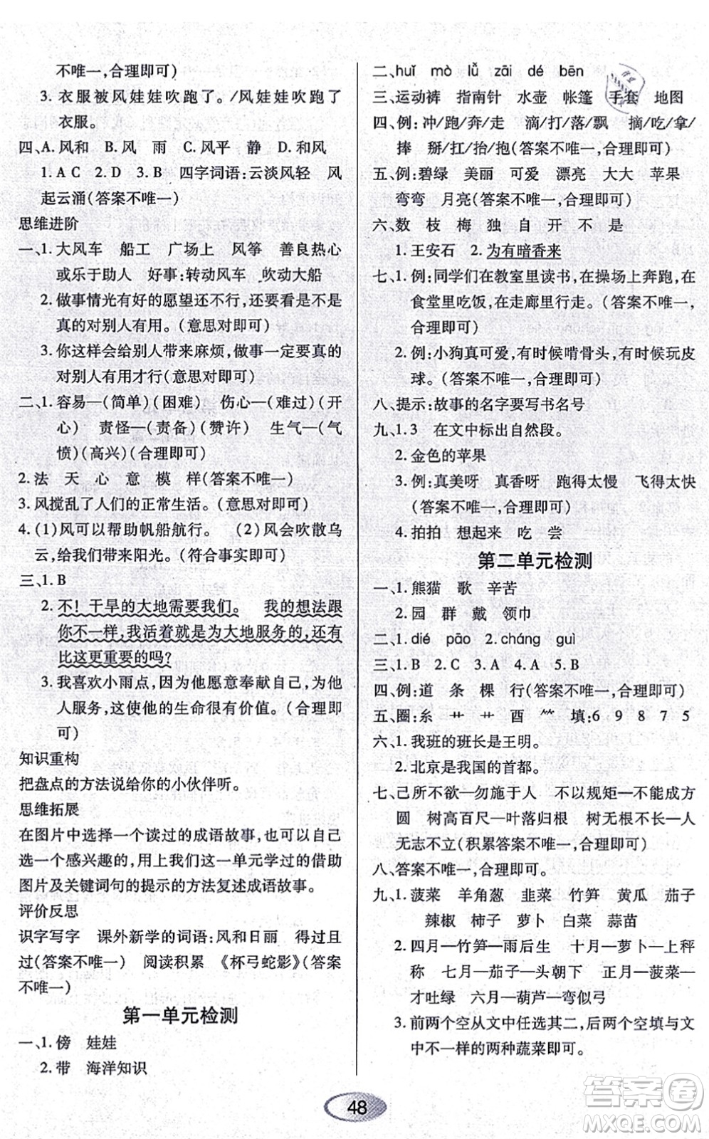 黑龍江教育出版社2021資源與評價(jià)二年級語文上冊人教版答案