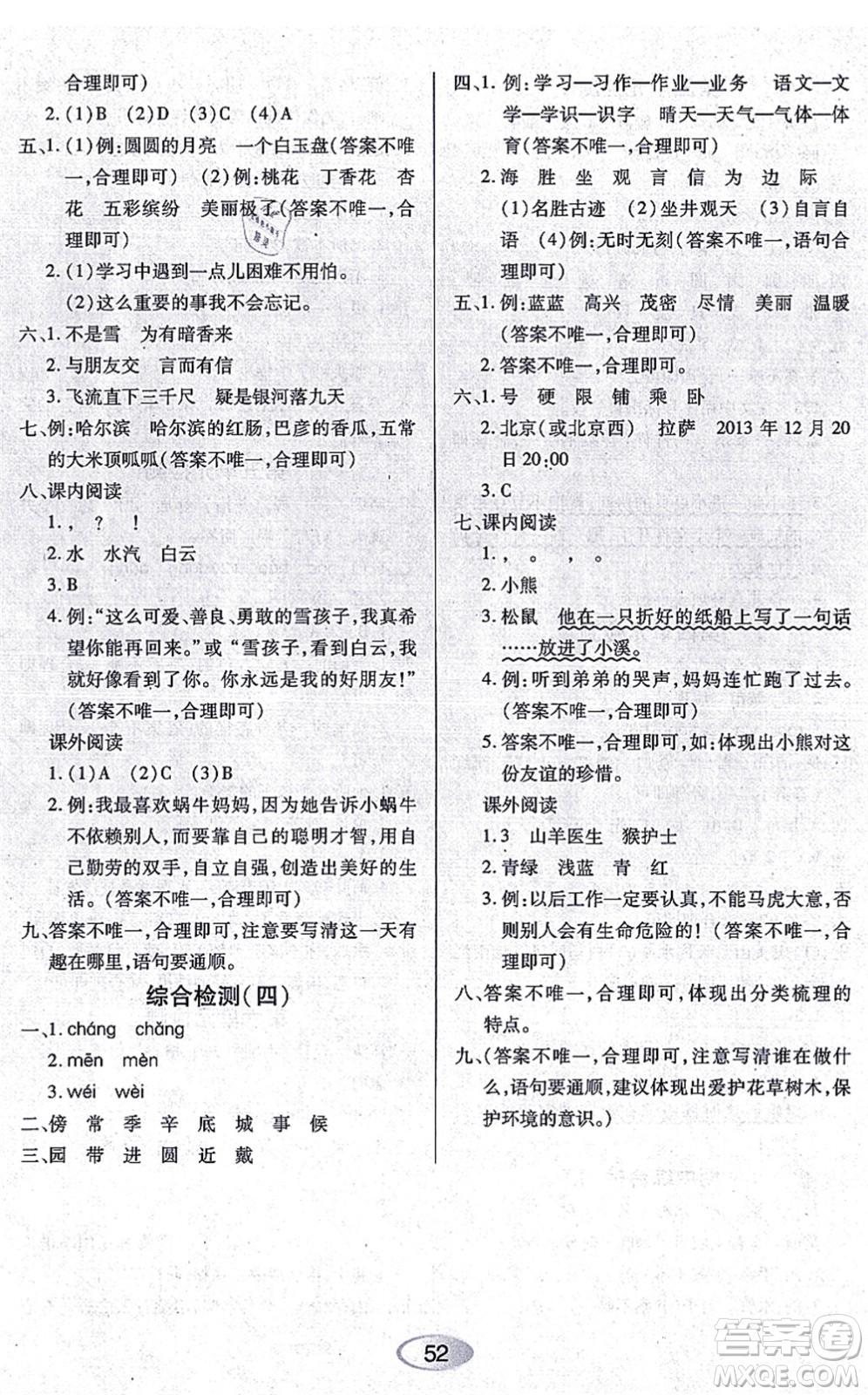 黑龍江教育出版社2021資源與評價(jià)二年級語文上冊人教版答案