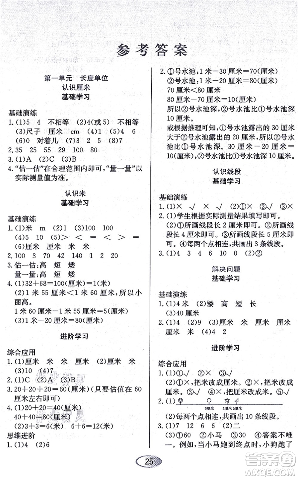 黑龍江教育出版社2021資源與評(píng)價(jià)二年級(jí)數(shù)學(xué)上冊(cè)人教版答案