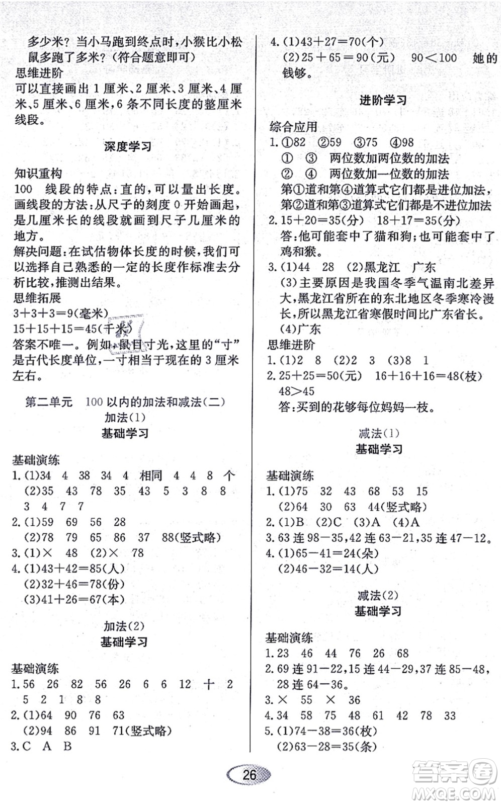 黑龍江教育出版社2021資源與評(píng)價(jià)二年級(jí)數(shù)學(xué)上冊(cè)人教版答案