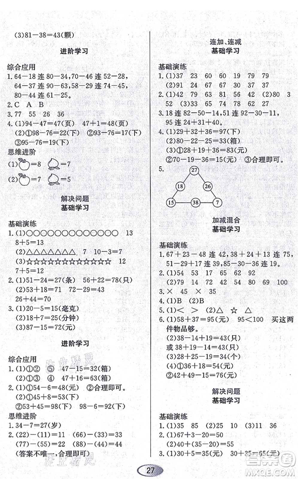 黑龍江教育出版社2021資源與評(píng)價(jià)二年級(jí)數(shù)學(xué)上冊(cè)人教版答案