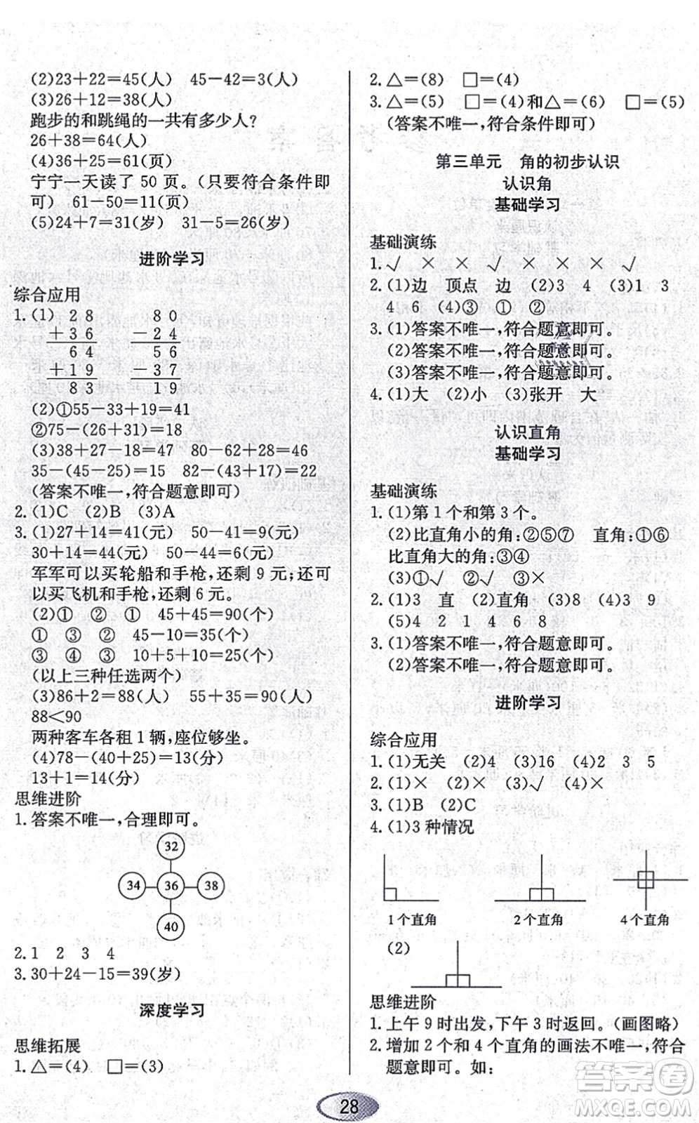 黑龍江教育出版社2021資源與評(píng)價(jià)二年級(jí)數(shù)學(xué)上冊(cè)人教版答案